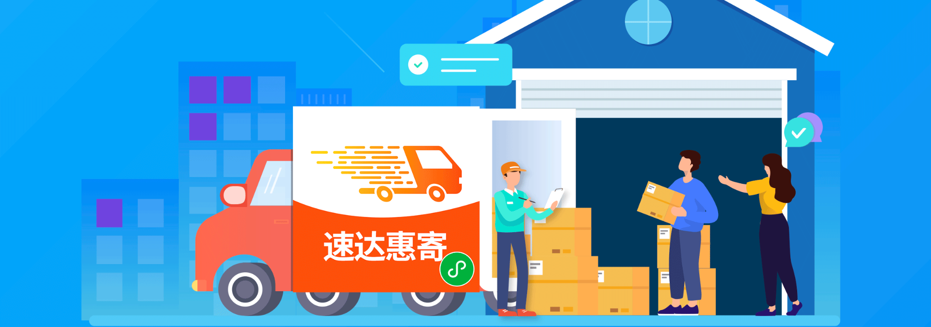 建丰速达物流